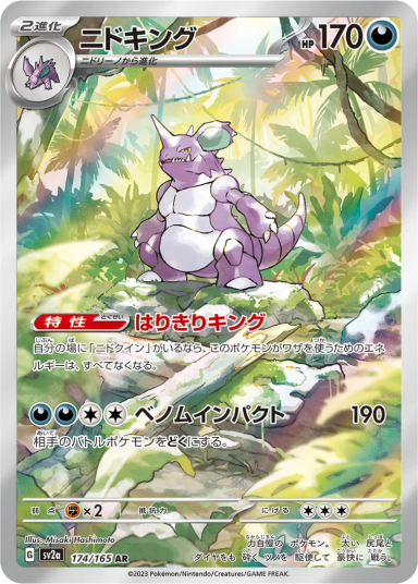 Nidoking AR 174/165 SV2a