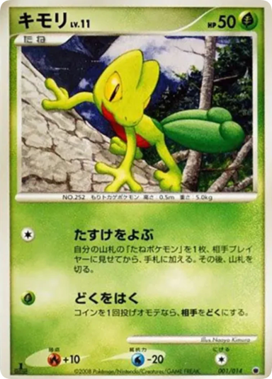 Treecko [001/014]