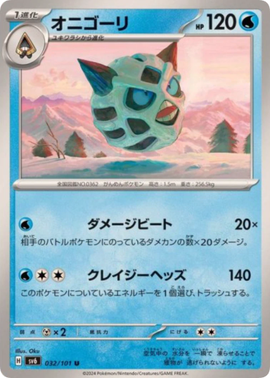 Glalie U [SV6 032/101]