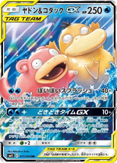 Slowpoke & Psyduck GX RR [SM11 011/094]