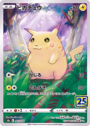 Pikachu [s8a 001/028]