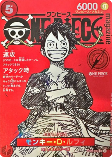 Monkey.D.Luffy SR [ST21-014](Promotional Card "ONE PIECE magazine Special Feature Weekly Shonen Jump & ONE PIECE 020")