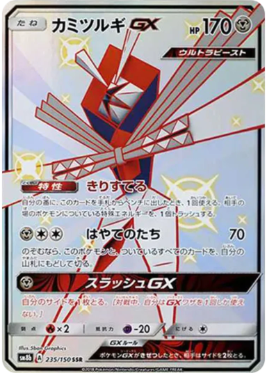 Kartana GX 235/150 SM8b