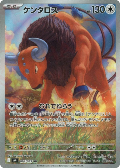 Tauros AR [M4 094/083]