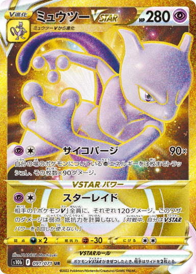 Mewtwo VSTAR UR[S10b 091/071]