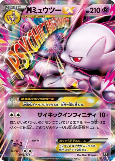 M Mewtwo EX [XY 043/171]
