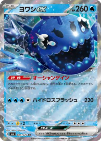 Wishiwashi ex (M6 21)