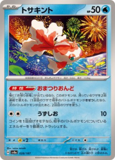Goldeen [SV8a 028/187]