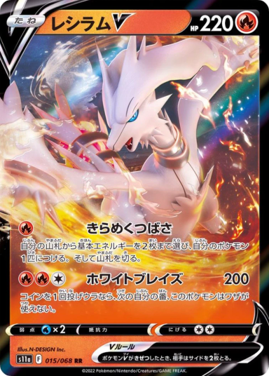 Reshiram V RR [S11a 015/068]
