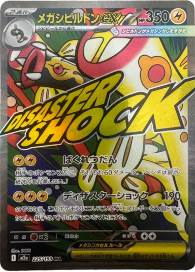 MEGA Eelektross ex MA [M2a 225/193](High Class Pack "MEGA Dream ex")
