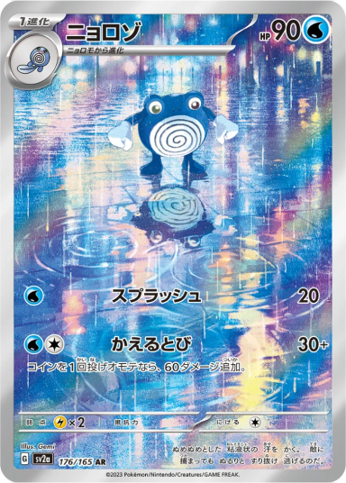 Poliwhirl AR[SV2a 176/165](Enhanced Expansion"Pokemon Card 151")