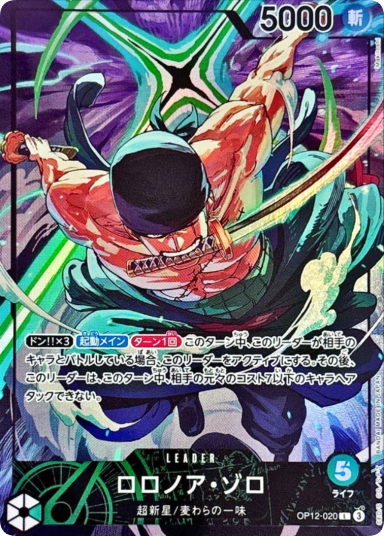 Roronoa Zoro L [OP12-020]