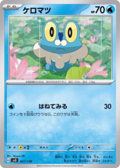 Froakie [SVD 027/139]