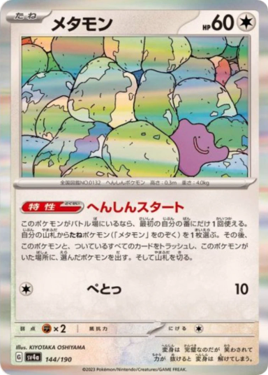 Ditto R [SV4a 144/190]