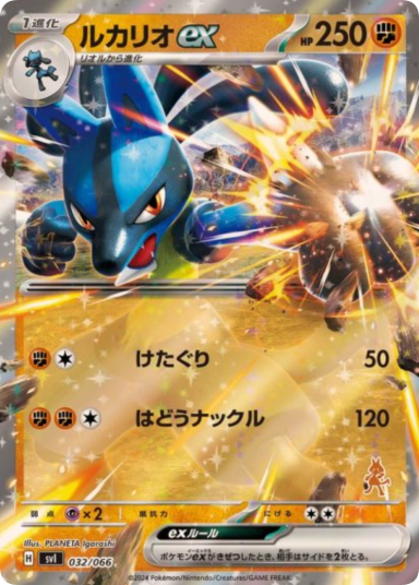 Lucario ex [SVI 032/066]