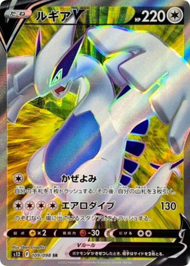 Lugia V SR[s12 109/098]