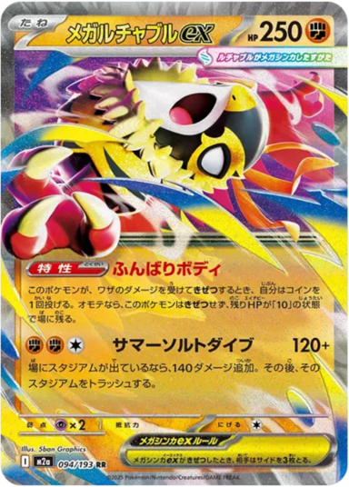 MEGA Hawlucha ex RR [M2a 094/193](High Class Pack "MEGA Dream ex")