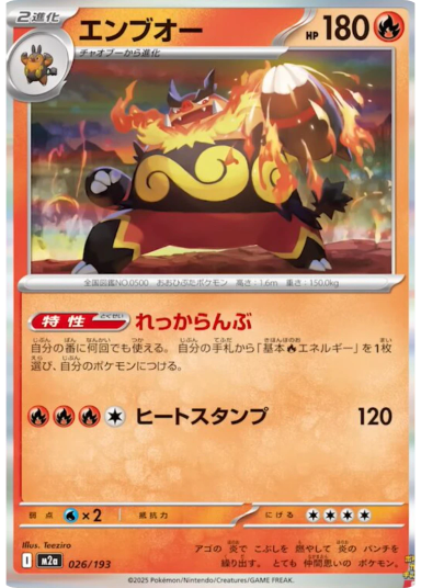 Emboar 026/193 M2a Japanese