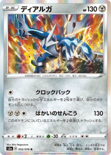 Dialga R 052/076 s3a