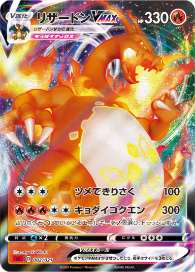 Charizard VMAXSC 002/021