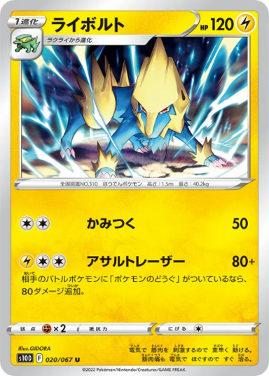 Manectric U[s10D 020/067]