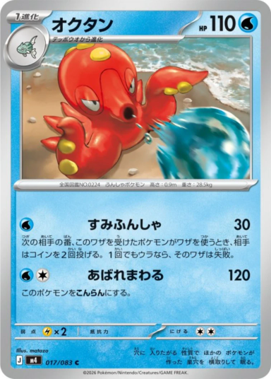 Octillery C [M4 017/083]