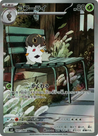 Spewpa AR [M3 081/080]