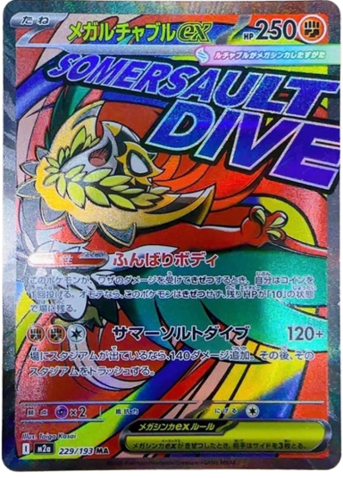 MEGA Hawlucha ex MA [M2a 229/193](High Class Pack "MEGA Dream ex")