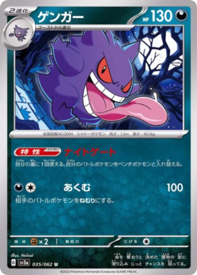 Gengar U[SV3a 035/062]