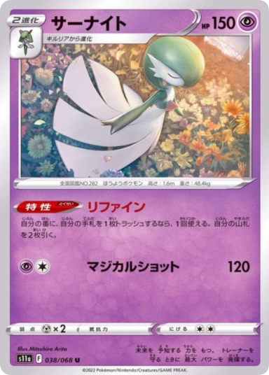 Gardevoir U[S11a 038/068]