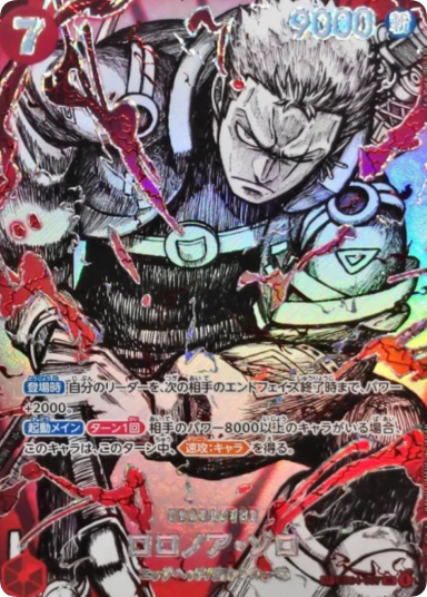 Roronoa Zoro (EB04-007[OP17]) JP