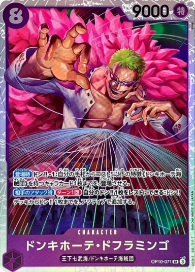 Donquixote Doflamingo SR [OP10-071]