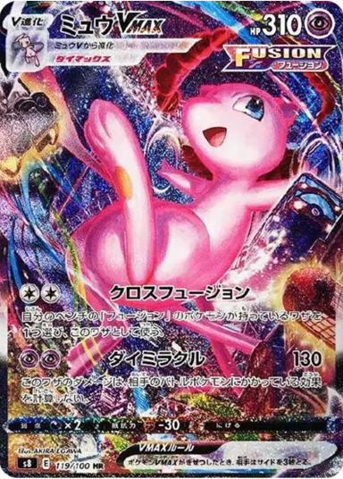 Mew VMAX HR: SAS8 119/100