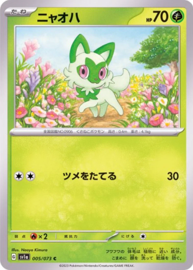 Sprigatito C [SV1a 005/073]