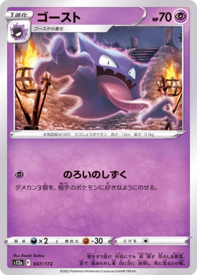 Haunter [S12a 047/172]