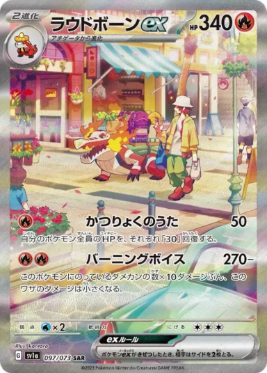 Skeledirge ex SAR[SV1a 097/073]