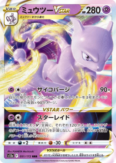Mewtwo VSTAR RRR[s12a 051/172]