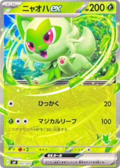 Sprigatito ex [SVI 002/066]