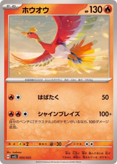 Ho-Oh [SLVS 003/022]