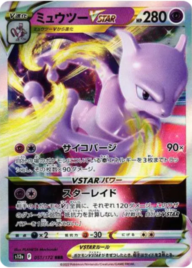 Mewtwo VSTAR RRR[s12a 051/172](High Class Pack "VSTAR Universe")