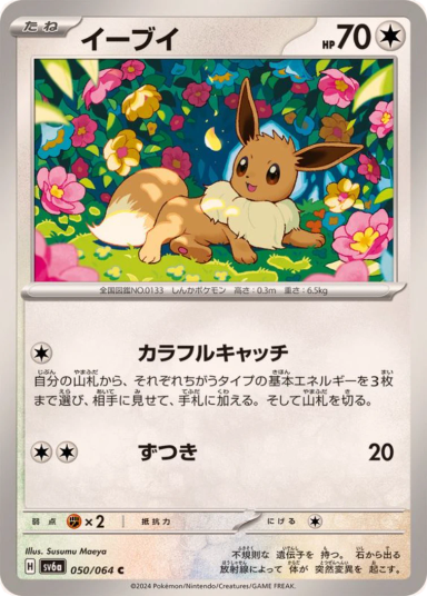 Eevee C [SV6a 050/064]