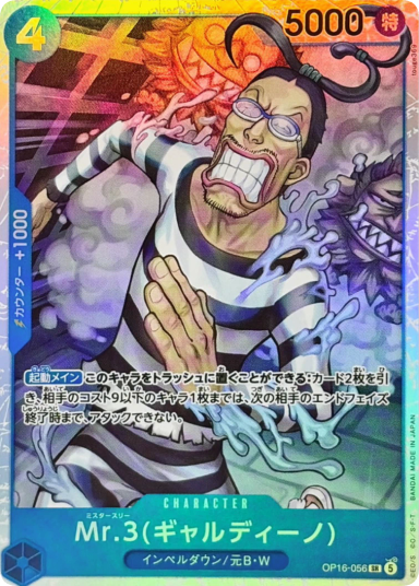 Mr.3(Galdino) SR [OP16-056](Booster Pack "THE TIME OF BATTLE")