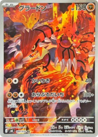 Groudon (M6 84)