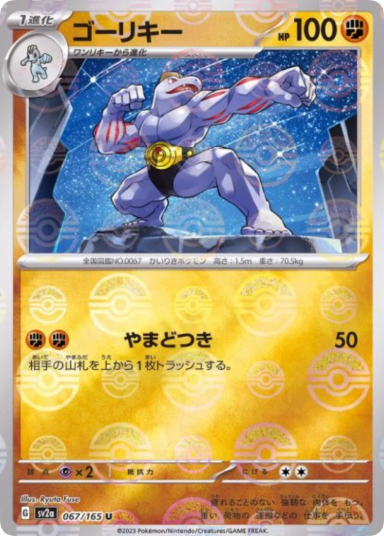 Machoke U: Monster Ball Mirror[SV2a 067/165]