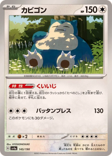 Snorlax [SV4a 145/190]