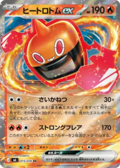 Heat Rotom ex (M6 15)