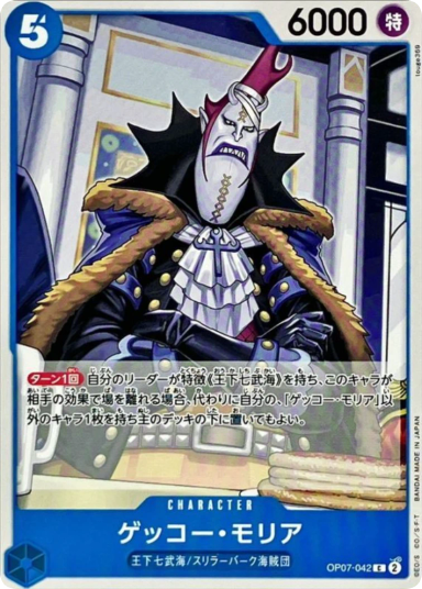 Gecko Moria C [OP07-042]