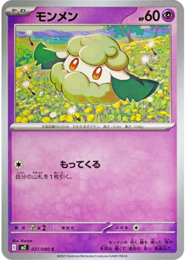 Cottonee C [M2 037/080](Expansion Pack "Inferno X")