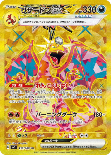Charizard ex URSV3 139/108
