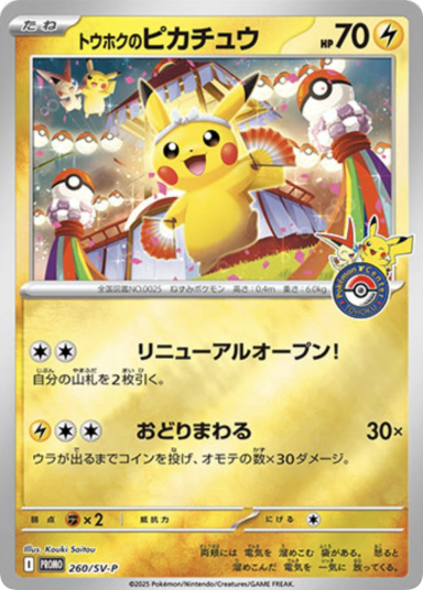 Tohoku's Pikachu P [SV-P 260](